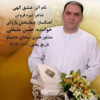 Hassan Aligholi - Eshghe Elahi