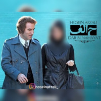 Hosein Afzali - Dar Bi Nahayat