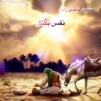 Hossein Hajizadeh - Nafas Bekesh