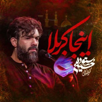 Hossein Sotoudeh - Inja Karbala