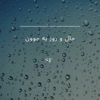 Masoudmaftuh - Halo Ruze Ye Javun