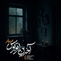 Mohsen Chavoshi - Akharin Otoboos (New Version)