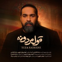 Reza Sadeghi - Ghole Mardone