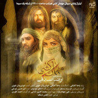 Reza Sadeghi - Mehmaan Koshi