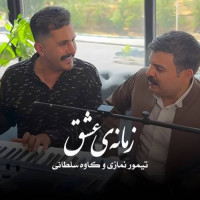 Teymour Namazi & Kaveh Soltani - Zamaney Eshgh