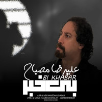 Alireza Mesbah - Bi Khabar
