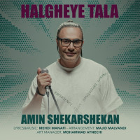 Amin Shekarshekan - Halgheye Tala