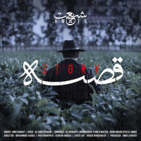 Amir Shariat - Ghese