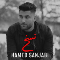 Hamed Sanjabi - Nasakh