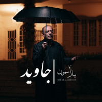 Javid - Bebar Asemoon