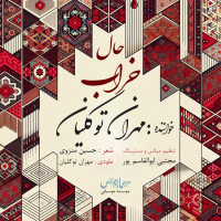 Mehran Tavakkolian - Haale Kharab