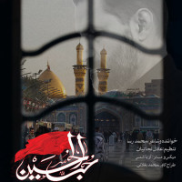 Mohammad Rasa - Hobol Hossein