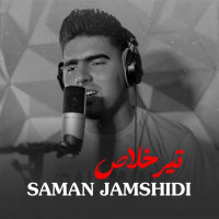 Saman Jamshidi - Tir khalas