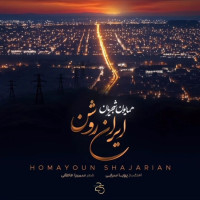 Homayon Shajarian - Iran Roshan