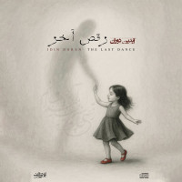 Idin Doran - Raghse Akhar