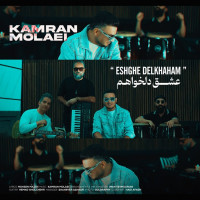 Kamran Molaei - Eshghe Delkhaham