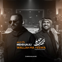 Mehdi Jalili - Wallah Ma Yeswa