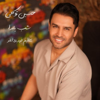 Hossein Tavakoli - Shabe Yalda