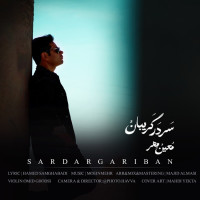 Moein Mehr - Sar Dar Gariban