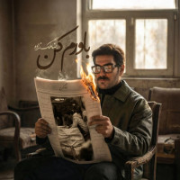 Reza Malekzadeh - Bavaram Kon