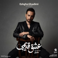 Saman Jalili - Eshghe Ghadimi