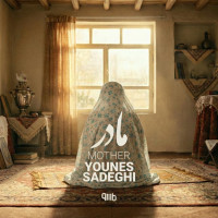 Younes Sadeghi - Madar