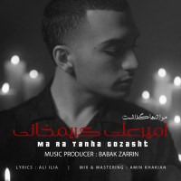 Amirali Karimkhani - Mara Tanha Gozasht