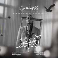 Mohammadreza Mansouri - Akharin Didar