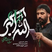 Hossein Taheri - Allaho Akbar