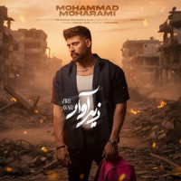 Mohammad Moharami - Zire Avar
