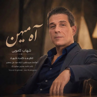 Shahab Kamoei - Ah Mihan