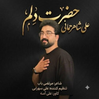 Ali Shahrahmani - Hazrate Delam