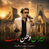 Saeid Poursaeid - Iran Vatane Mast