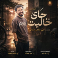Ali Shahrahmani - Jaye Khalit