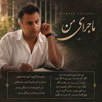Alireza Talischi - Majaraye Man