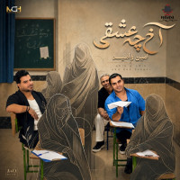 Amin & Omid - Akh Che Eshghi