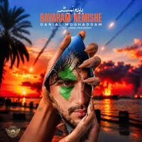 Danial Moghaddam - Bavaram Nemishe