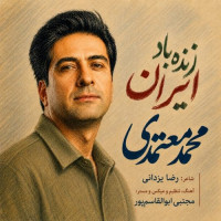 Mohammad Motamedi - Zendeh Bad Iran