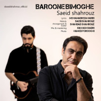Saeid Shahrouz - Baroone Bi Moghe