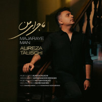 Alireza Talischi - Majaraye Man