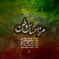 Babak Mafi - Marze Ehsase Vatan