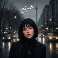 Ferovaal - Khasteh
