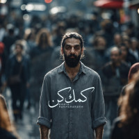 Hamid Rakhshandeh - Komak Kon