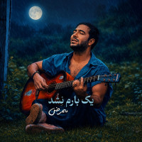Mammrez - Yek Baram Nashod