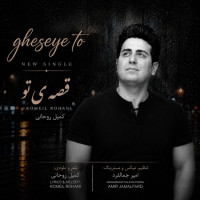 Komeil Rohani - Gheseye To