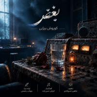 Kourosh Bizhany - Boghz
