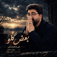 Ali Shahrahmani - Boghze Galoo