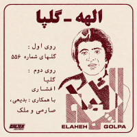 Golpa & Elaheh - Golhaye Rangarang