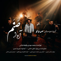 Man Va Ou Group - Avaze Sanam