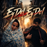 Mohammad Moharami - Ey Del Ey Del